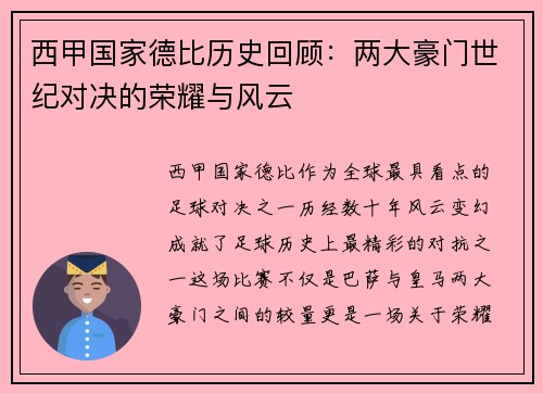 西甲国家德比历史回顾：两大豪门世纪对决的荣耀与风云