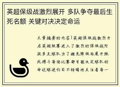 英超保级战激烈展开 多队争夺最后生死名额 关键对决决定命运