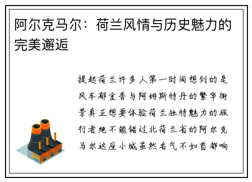 阿尔克马尔：荷兰风情与历史魅力的完美邂逅