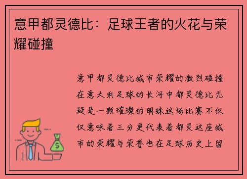 意甲都灵德比：足球王者的火花与荣耀碰撞