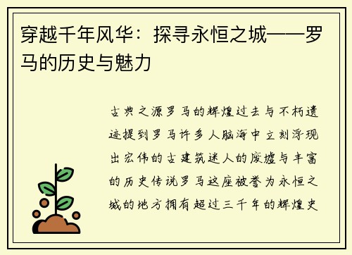 穿越千年风华：探寻永恒之城——罗马的历史与魅力