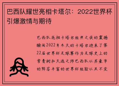 巴西队耀世亮相卡塔尔：2022世界杯引爆激情与期待